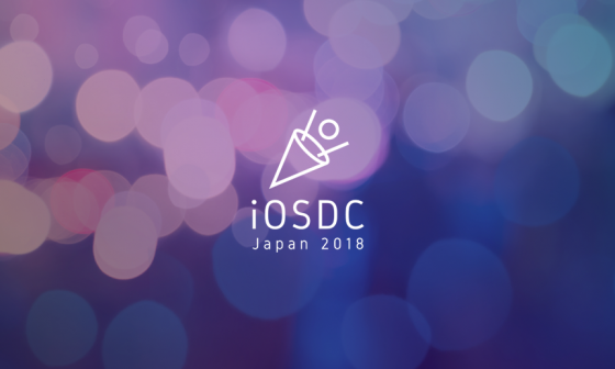 iOSDC Japan 2018に参加しました！